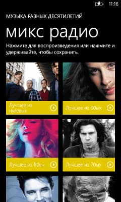 Музыка Nokia в Nokia Lumia 720