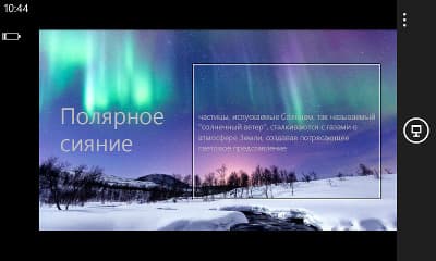 Microsoft PowerPoint Mobile в Nokia Lumia 720