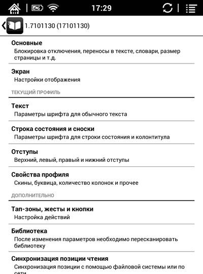 Программное обеспечение Onyx Boox Monte Cristo