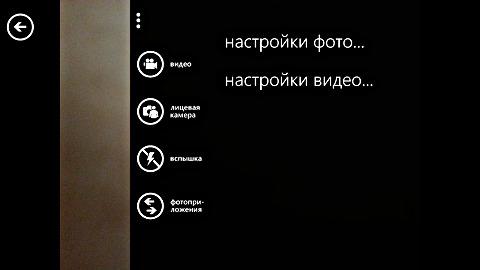 Настройки камеры в Samsung ATIV S Настройки камеры в Samsung ATIV S