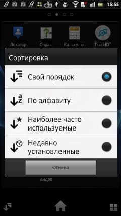 сортировка меню Sony Xperia S — сортировка меню