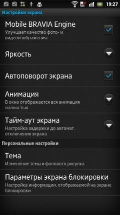 настройки яркости Sony Xperia S — настройки яркости