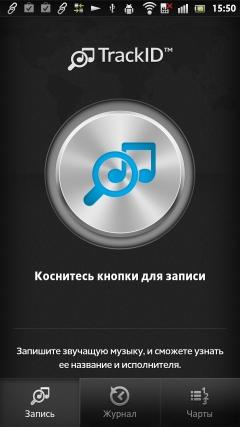 TrackID Sony Xperia S — TrackID