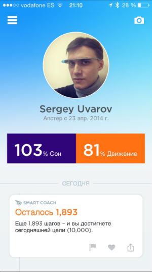 Скриншот приложения Jawbone Up Скриншот приложения Jawbone Up