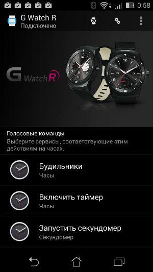 Скриншот приложения Android Wear для Android 4.4