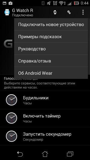 Скриншот приложения Android Wear для Android 4.4