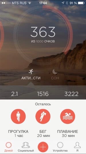 Скриншот приложения Misfit