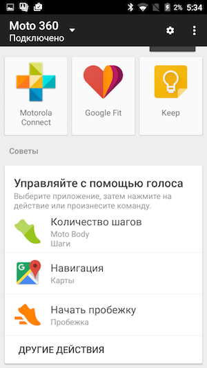 Скриншот смартфонного приложения Android Wear Скриншот смартфонного приложения Android Wear