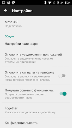 Скриншот смартфонного приложения Android Wear Скриншот смартфонного приложения Android Wear