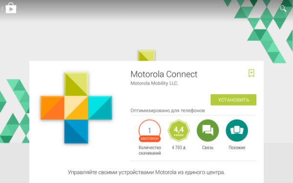 Скриншот приложения Motorola Connect Скриншот приложения Motorola Connect