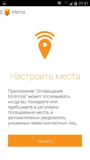 Операционная система Motorola Moto Maxx