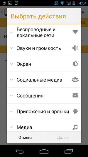 Работа с метками в NFC Task Launcher