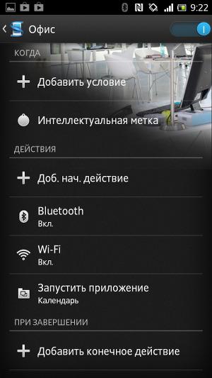 Настройка работы с метками в Sony Smart Connect