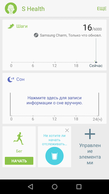 Скриншот приложения S Health Скриншот приложения S Health