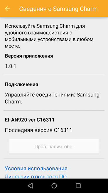 Скриншот приложения Charm by Samsung Скриншот приложения Charm by Samsung