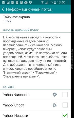Скриншот смартфона Samsung Galaxy Note Edge Скриншот смартфона Samsung Galaxy Note Edge
