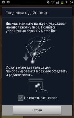 Galaxy Note, S Memo