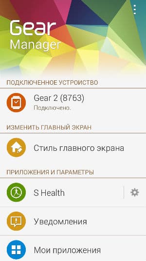 Скриншот приложения Samsung Gear Manager