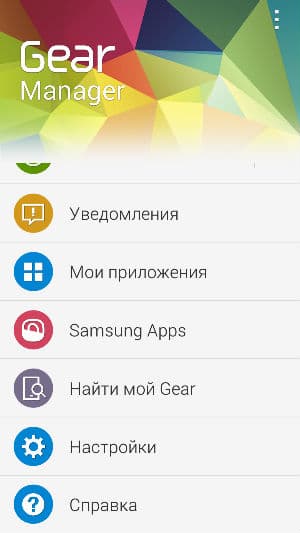 Скриншот приложения Samsung Gear Manager