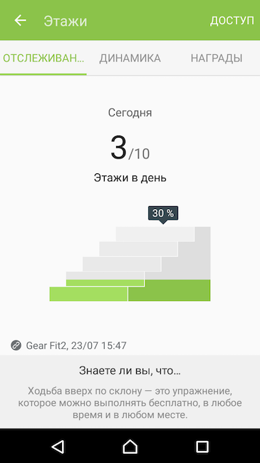 Скриншот приложения S Health Скриншот приложения S Health