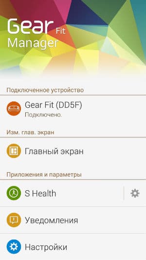 Скриншот приложения Gear Fit Manager Скриншот приложения Gear Fit Manager