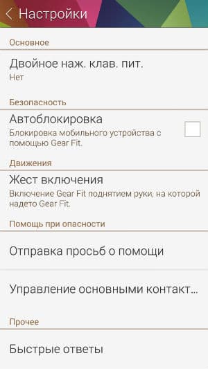 Скриншот приложения Gear Fit Manager Скриншот приложения Gear Fit Manager