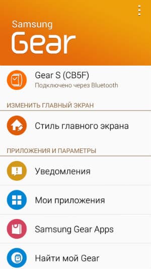 Скриншот приложения Samsung Gear Manager Скриншот приложения Samsung Gear Manager