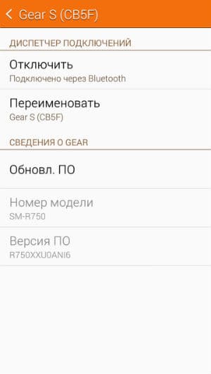 Скриншот приложения Samsung Gear Manager Скриншот приложения Samsung Gear Manager