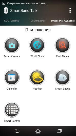 Скриншот приложения Sony SmartBand Talk