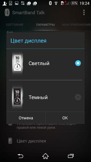 Скриншот приложения Sony SmartBand Talk