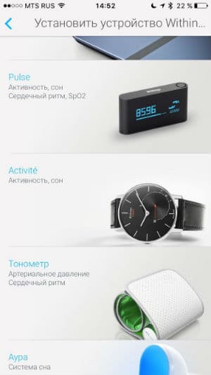 Скриншот приложения Withings Health Mate