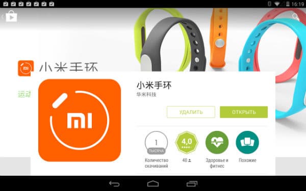 Скриншот приложения Xiaomi Mi Band Скриншот приложения Xiaomi Mi Band