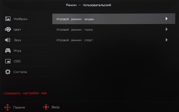 ЖК-монитор Acer XR382CQK, меню установок ЖК-монитор Acer XR382CQK, меню установок