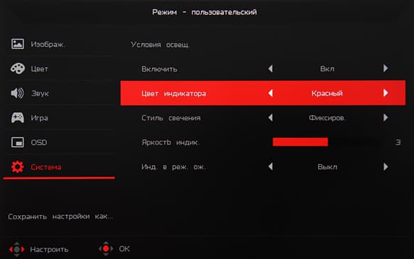 ЖК-монитор Acer XR382CQK, меню установок ЖК-монитор Acer XR382CQK, меню установок