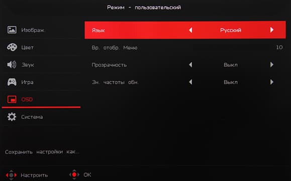 ЖК-монитор Acer XR382CQK, меню установок ЖК-монитор Acer XR382CQK, меню установок