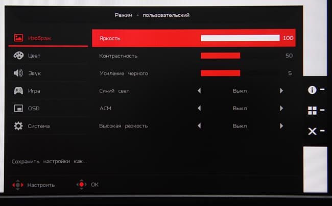 ЖК-монитор Acer XR382CQK, меню установок ЖК-монитор Acer XR382CQK, меню установок