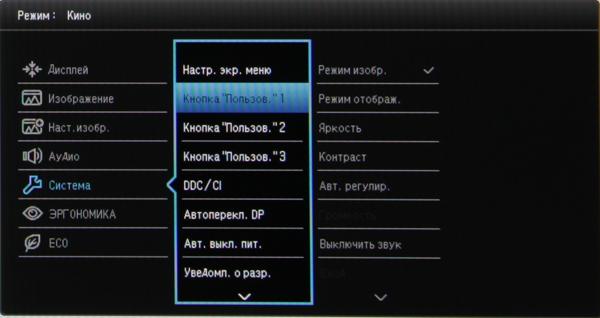 ЖК-монитор BenQ BL2411PT, меню установок ЖК-монитор BenQ BL2411PT, меню установок