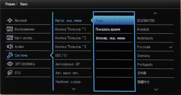 ЖК-монитор BenQ BL2411PT, меню установок ЖК-монитор BenQ BL2411PT, меню установок