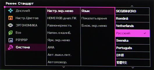 ЖК-монитор BenQ PV270, меню установок ЖК-монитор BenQ PV270, меню установок