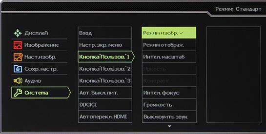 ЖК-монитор BenQ XL2420T, меню установок ЖК-монитор BenQ XL2420T, меню установок