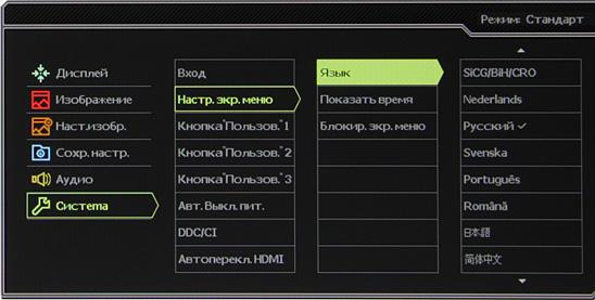 ЖК-монитор BenQ XL2420T, меню установок ЖК-монитор BenQ XL2420T, меню установок
