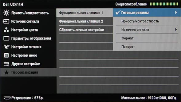 ЖК-монитор Dell UltraSharp U2414H, меню установок ЖК-монитор Dell UltraSharp U2414H, меню установок