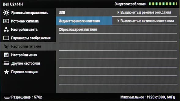 ЖК-монитор Dell UltraSharp U2414H, меню установок ЖК-монитор Dell UltraSharp U2414H, меню установок
