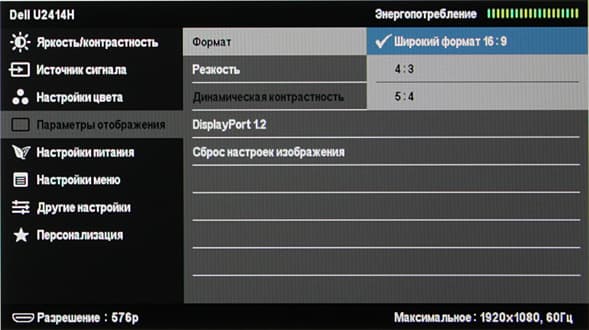 ЖК-монитор Dell UltraSharp U2414H, меню установок ЖК-монитор Dell UltraSharp U2414H, меню установок
