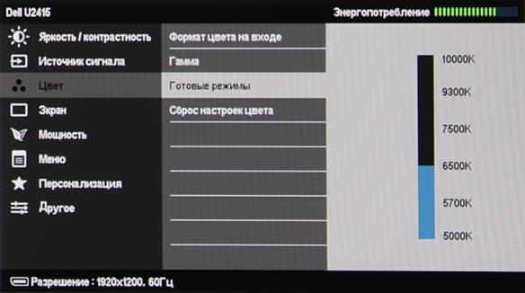 ЖК-монитор Dell UltraSharp U2415, меню установок ЖК-монитор Dell UltraSharp U2415, меню установок