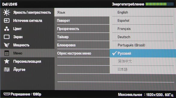 ЖК-монитор Dell UltraSharp U2415, меню установок ЖК-монитор Dell UltraSharp U2415, меню установок