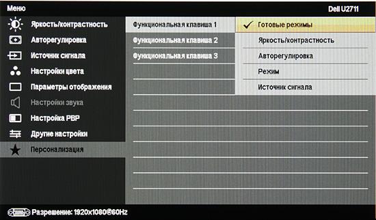 ЖК-монитор Dell UltraSharp U2711, Меню ЖК-монитор Dell UltraSharp U2711, Меню