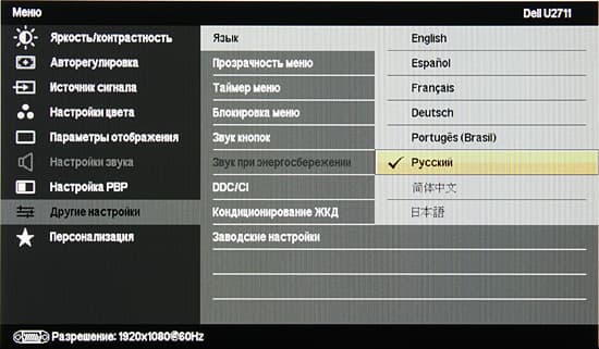 ЖК-монитор Dell UltraSharp U2711, Меню ЖК-монитор Dell UltraSharp U2711, Меню