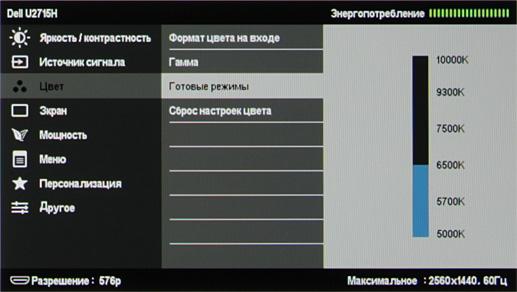 ЖК-монитор Dell UltraSharp U2715H, меню установок ЖК-монитор Dell UltraSharp U2715H, меню установок