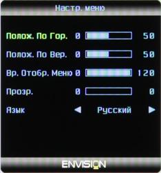 ЖК-монитор Envision H2776MHAL, меню установок ЖК-монитор Envision H2776MHAL, меню установок